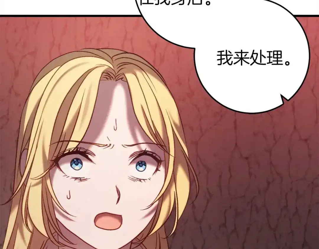 《恐怖游戏的反派没有我睡不着》第30话 黑魔法师的威力 第192页