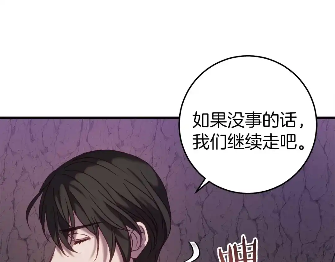 《恐怖游戏的反派没有我睡不着》第30话 黑魔法师的威力 第107页