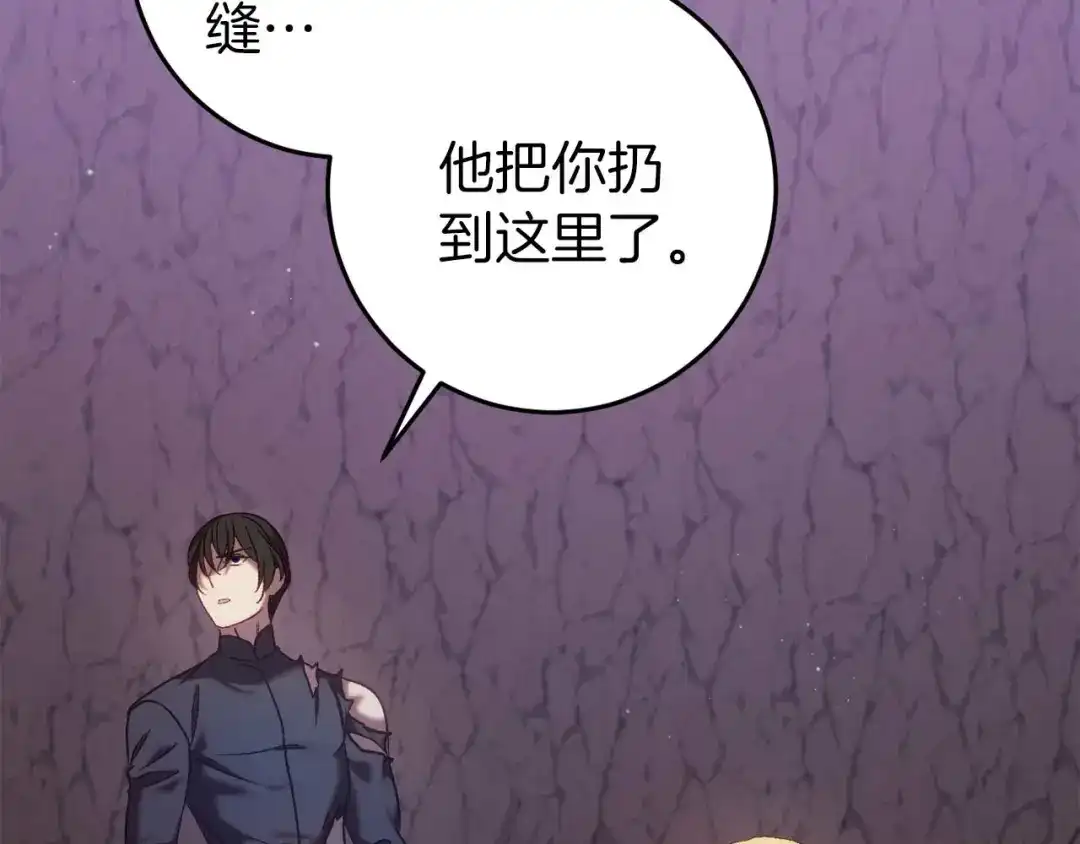 《恐怖游戏的反派没有我睡不着》第30话 黑魔法师的威力 第13页