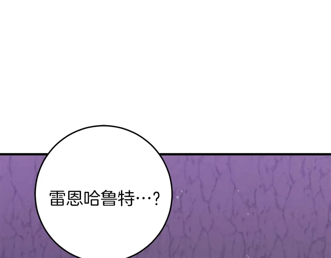 《恐怖游戏的反派没有我睡不着》第30话 黑魔法师的威力 第8页