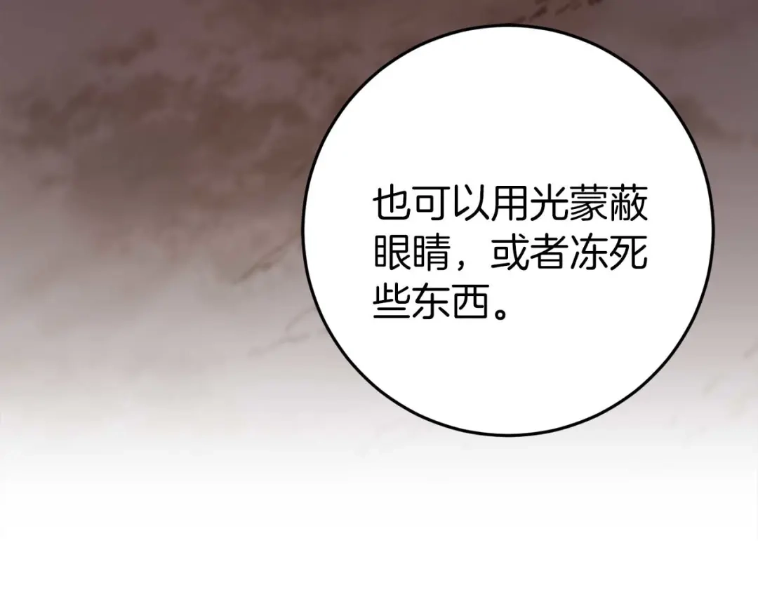《恐怖游戏的反派没有我睡不着》第30话 黑魔法师的威力 第120页