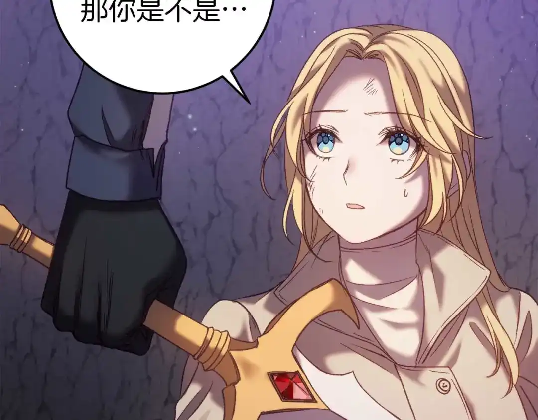 《恐怖游戏的反派没有我睡不着》第30话 黑魔法师的威力 第17页