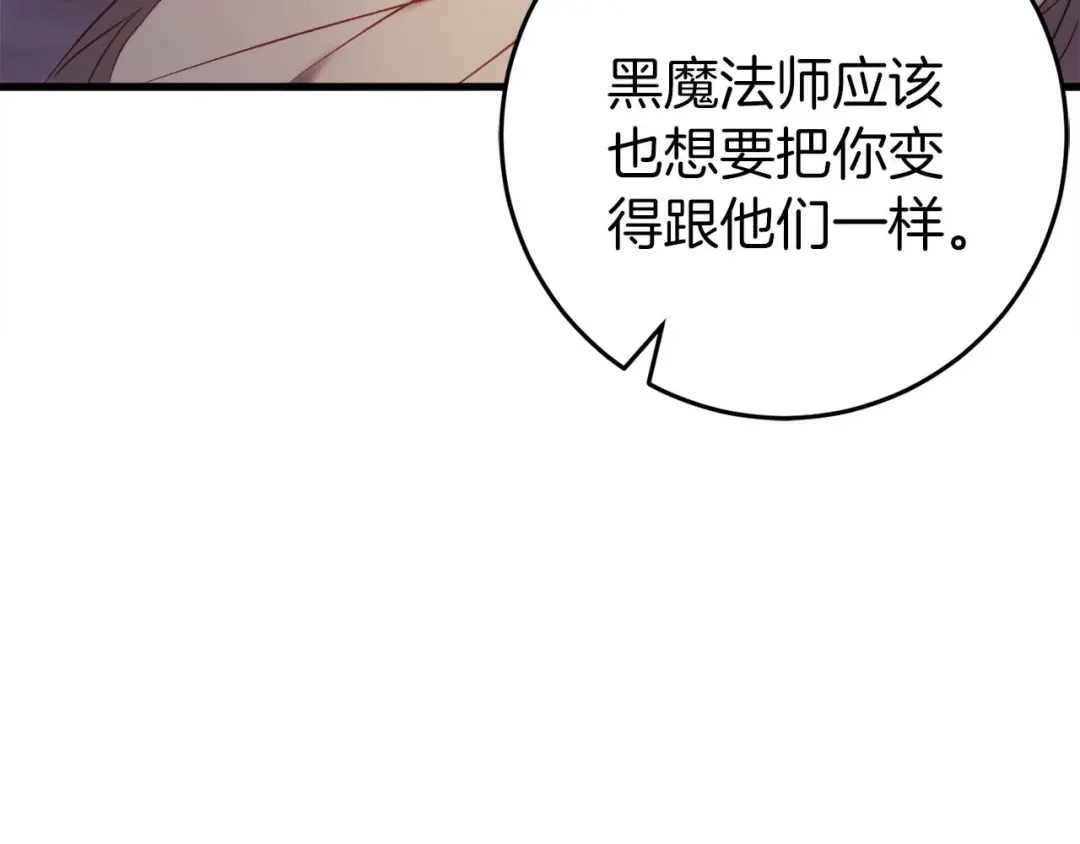 《恐怖游戏的反派没有我睡不着》第30话 黑魔法师的威力 第66页
