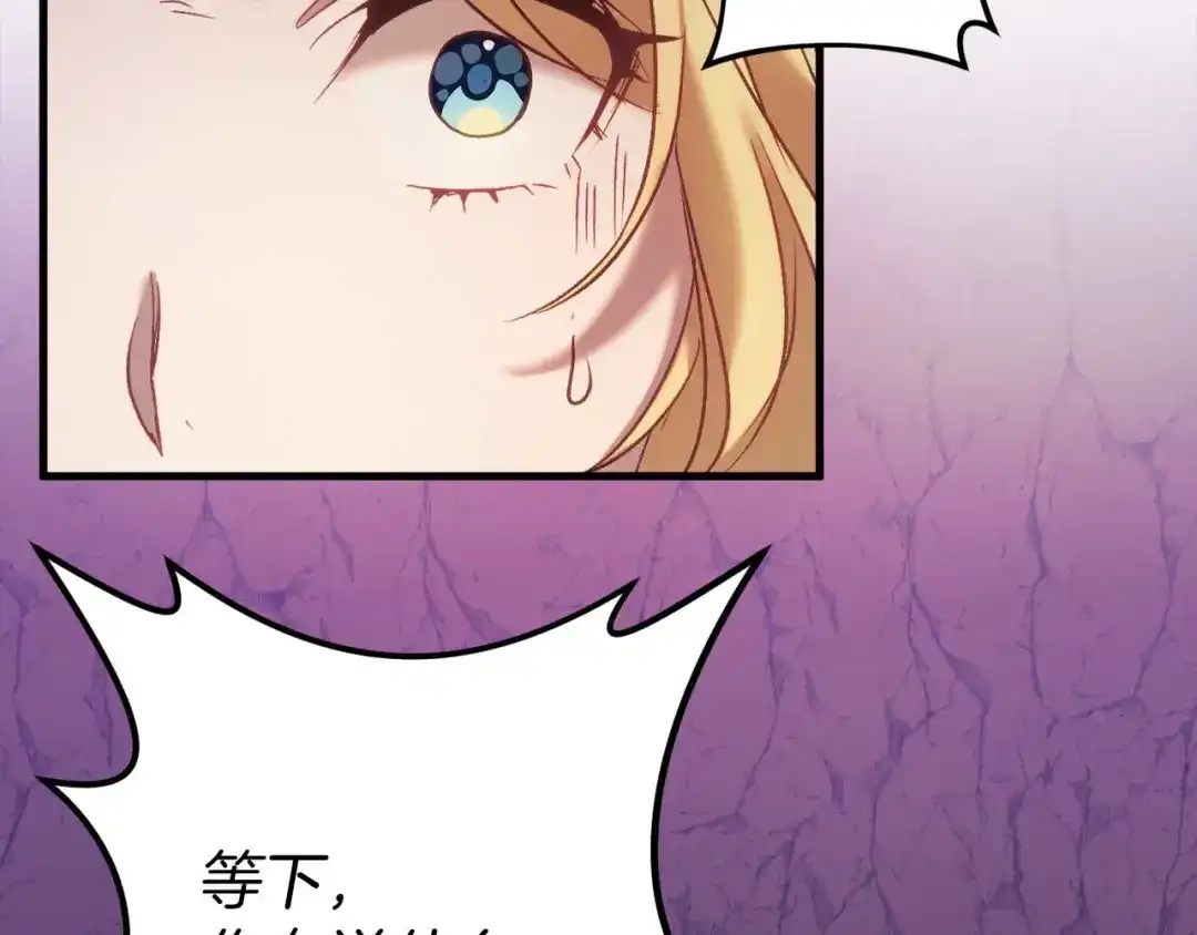 《恐怖游戏的反派没有我睡不着》第30话 黑魔法师的威力 第81页