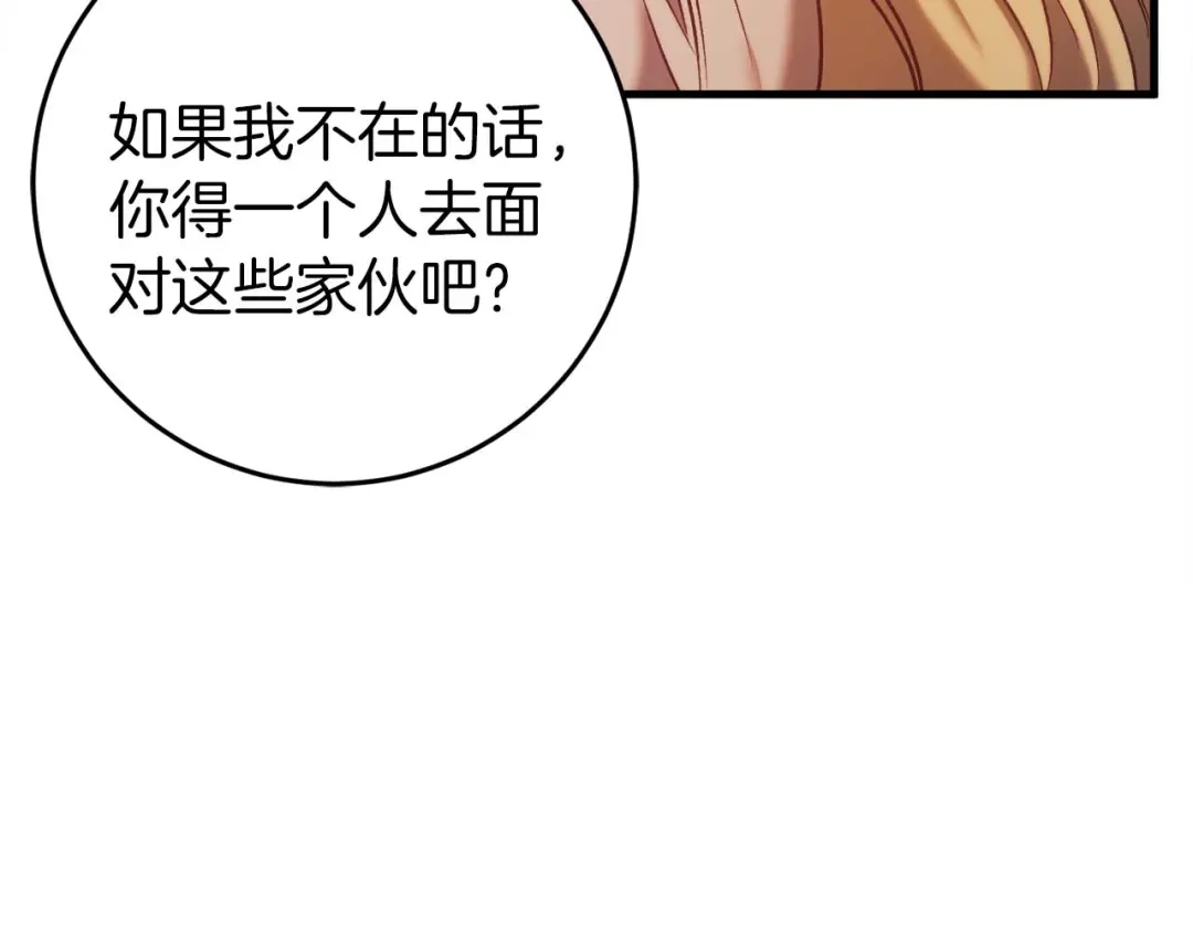 《恐怖游戏的反派没有我睡不着》第30话 黑魔法师的威力 第143页