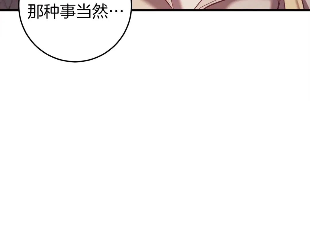 《恐怖游戏的反派没有我睡不着》第30话 黑魔法师的威力 第86页