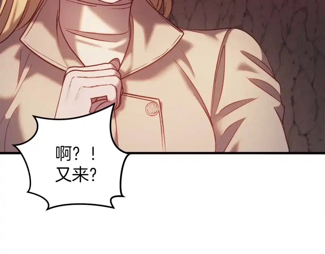 《恐怖游戏的反派没有我睡不着》第30话 黑魔法师的威力 第193页