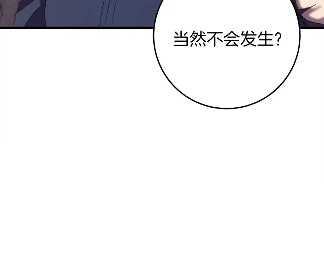 《恐怖游戏的反派没有我睡不着》第30话 黑魔法师的威力 第94页