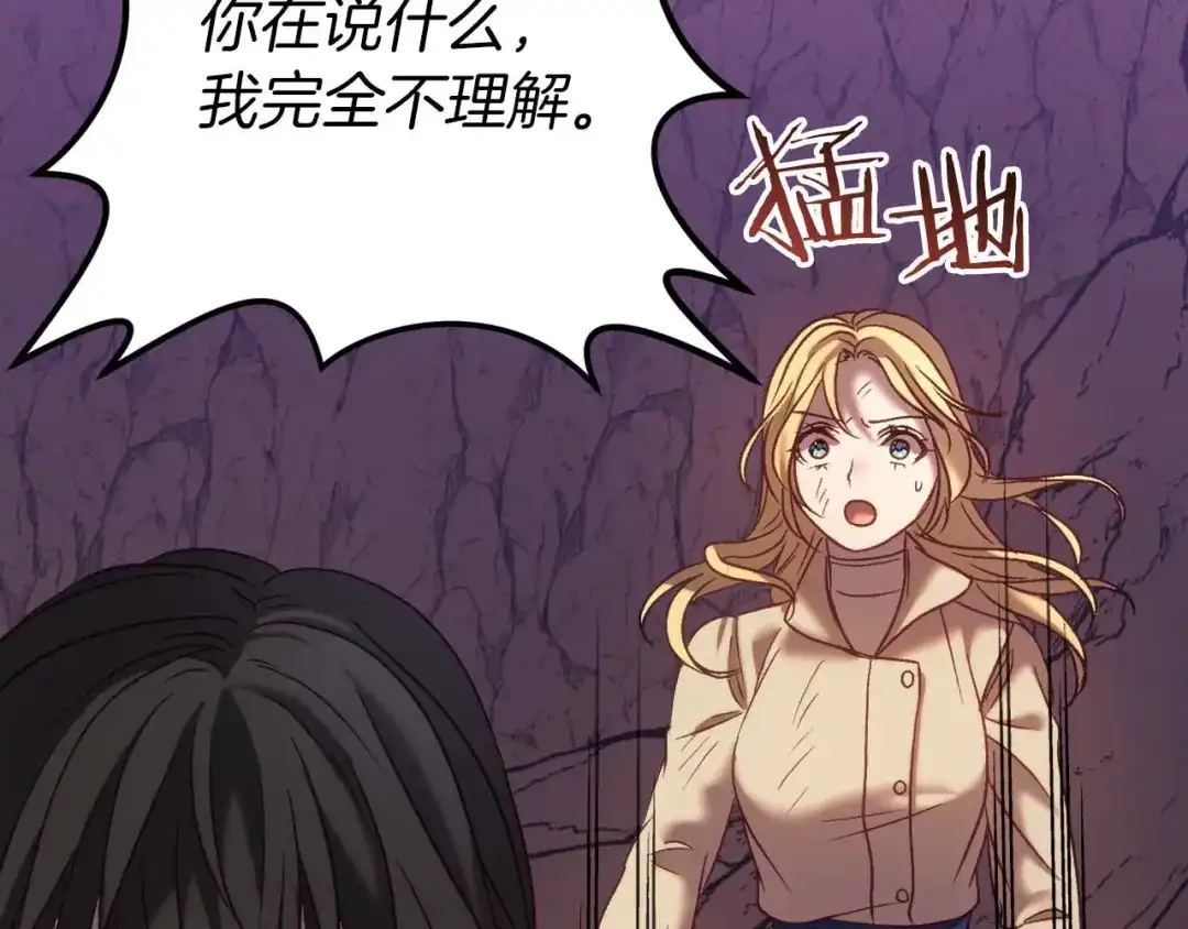 《恐怖游戏的反派没有我睡不着》第30话 黑魔法师的威力 第82页