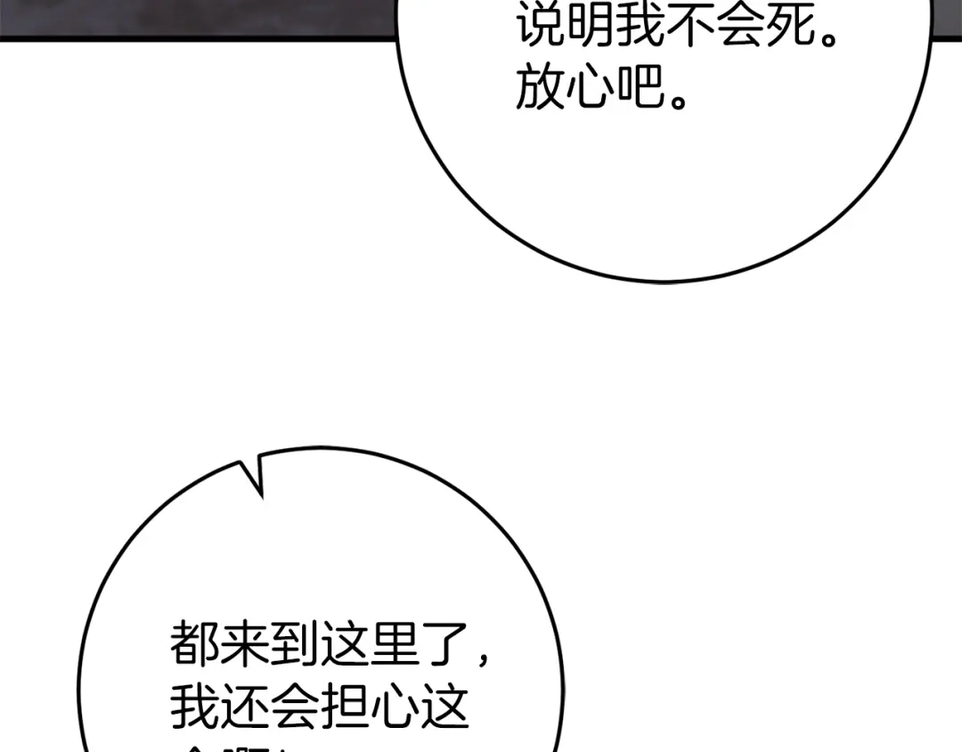 《恐怖游戏的反派没有我睡不着》第30话 黑魔法师的威力 第30页