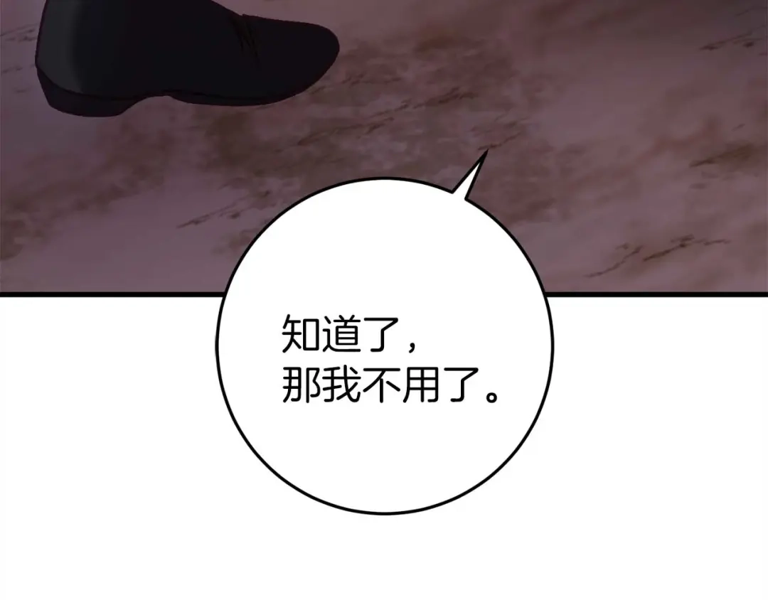 《恐怖游戏的反派没有我睡不着》第30话 黑魔法师的威力 第102页