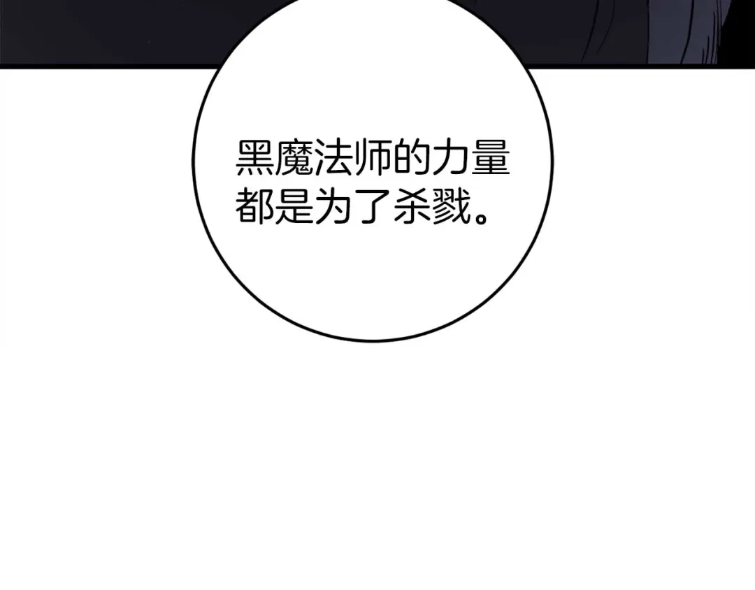 《恐怖游戏的反派没有我睡不着》第30话 黑魔法师的威力 第128页