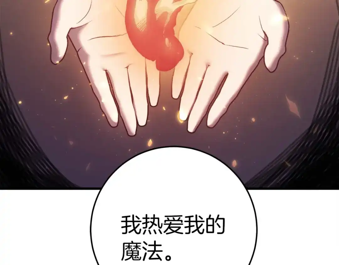 《恐怖游戏的反派没有我睡不着》第30话 黑魔法师的威力 第114页