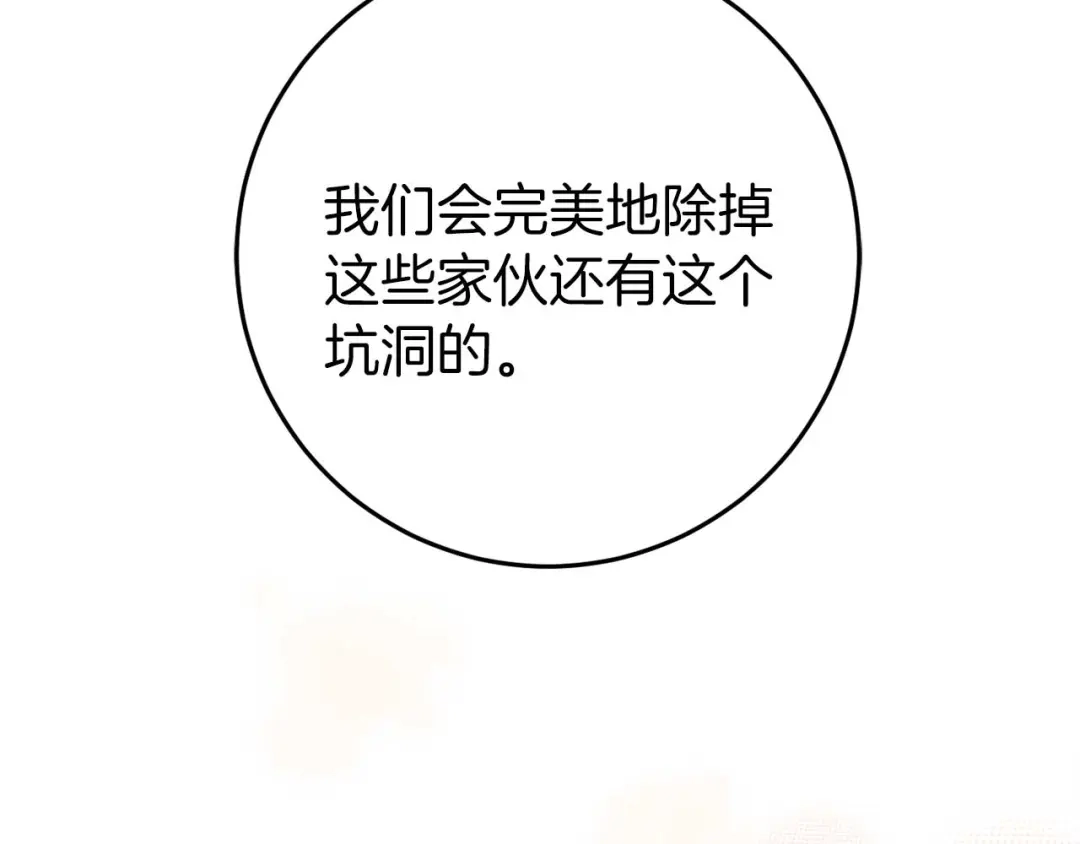 《恐怖游戏的反派没有我睡不着》第30话 黑魔法师的威力 第146页