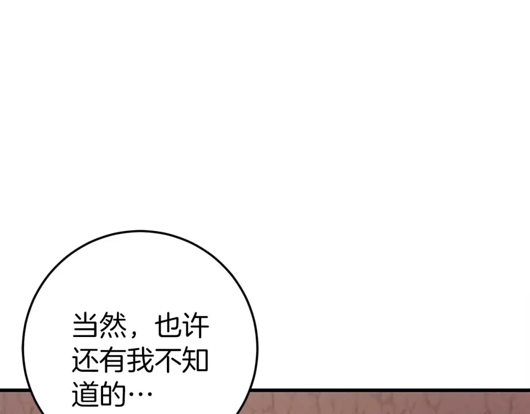 《恐怖游戏的反派没有我睡不着》第30话 黑魔法师的威力 第129页