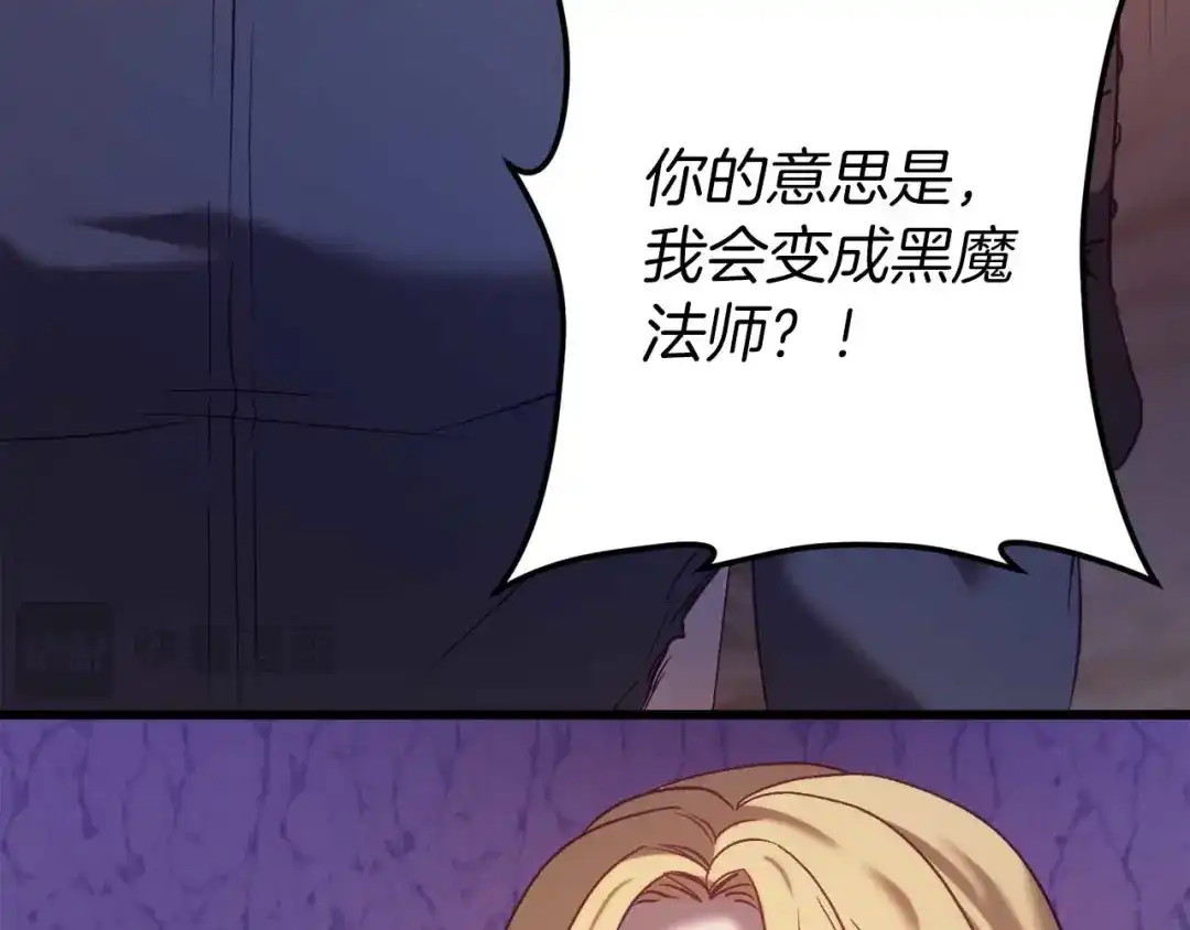《恐怖游戏的反派没有我睡不着》第30话 黑魔法师的威力 第84页