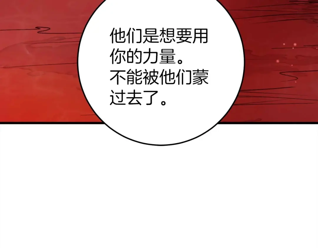 《恐怖游戏的反派没有我睡不着》第30话 黑魔法师的威力 第174页