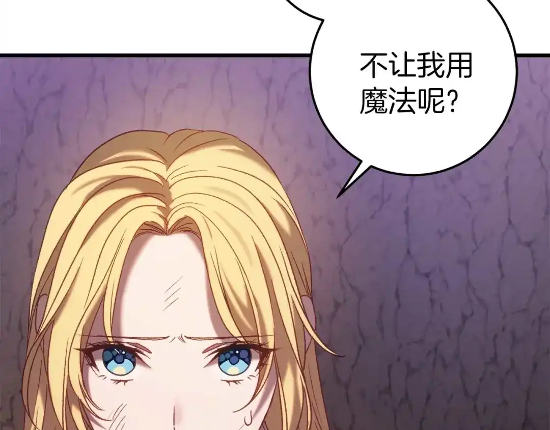《恐怖游戏的反派没有我睡不着》第30话 黑魔法师的威力 第43页