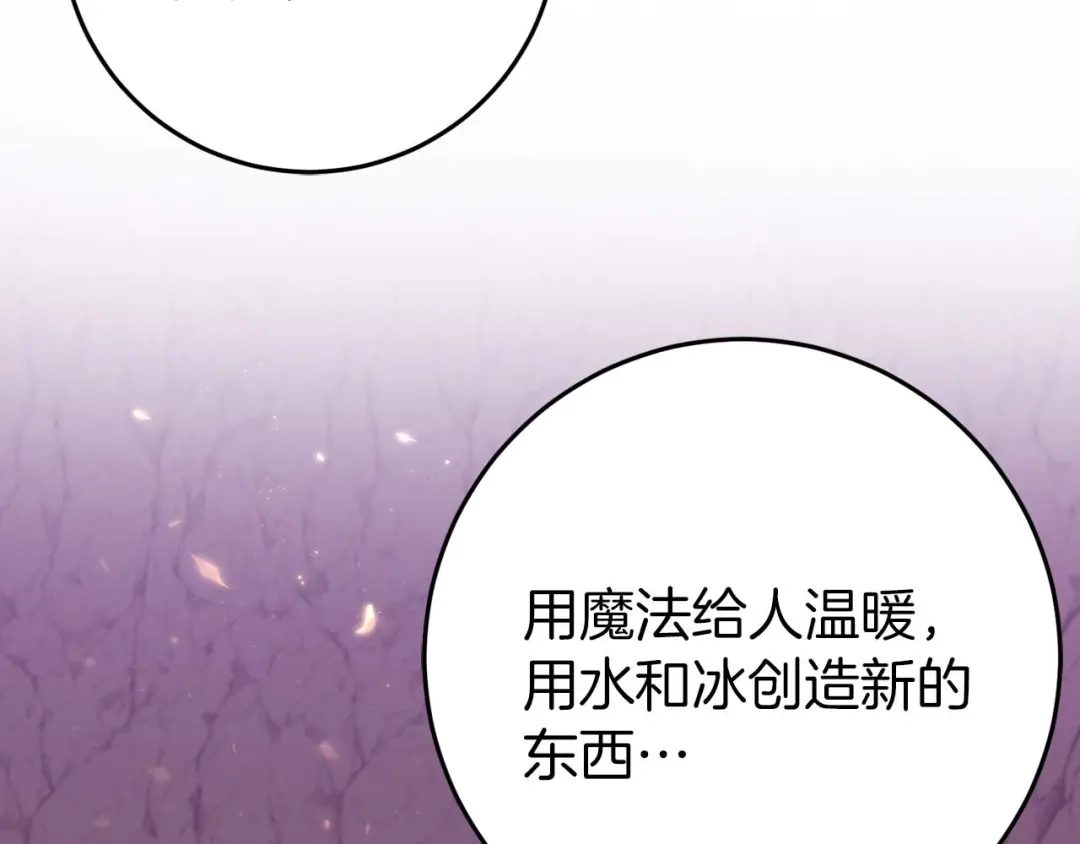 《恐怖游戏的反派没有我睡不着》第30话 黑魔法师的威力 第116页