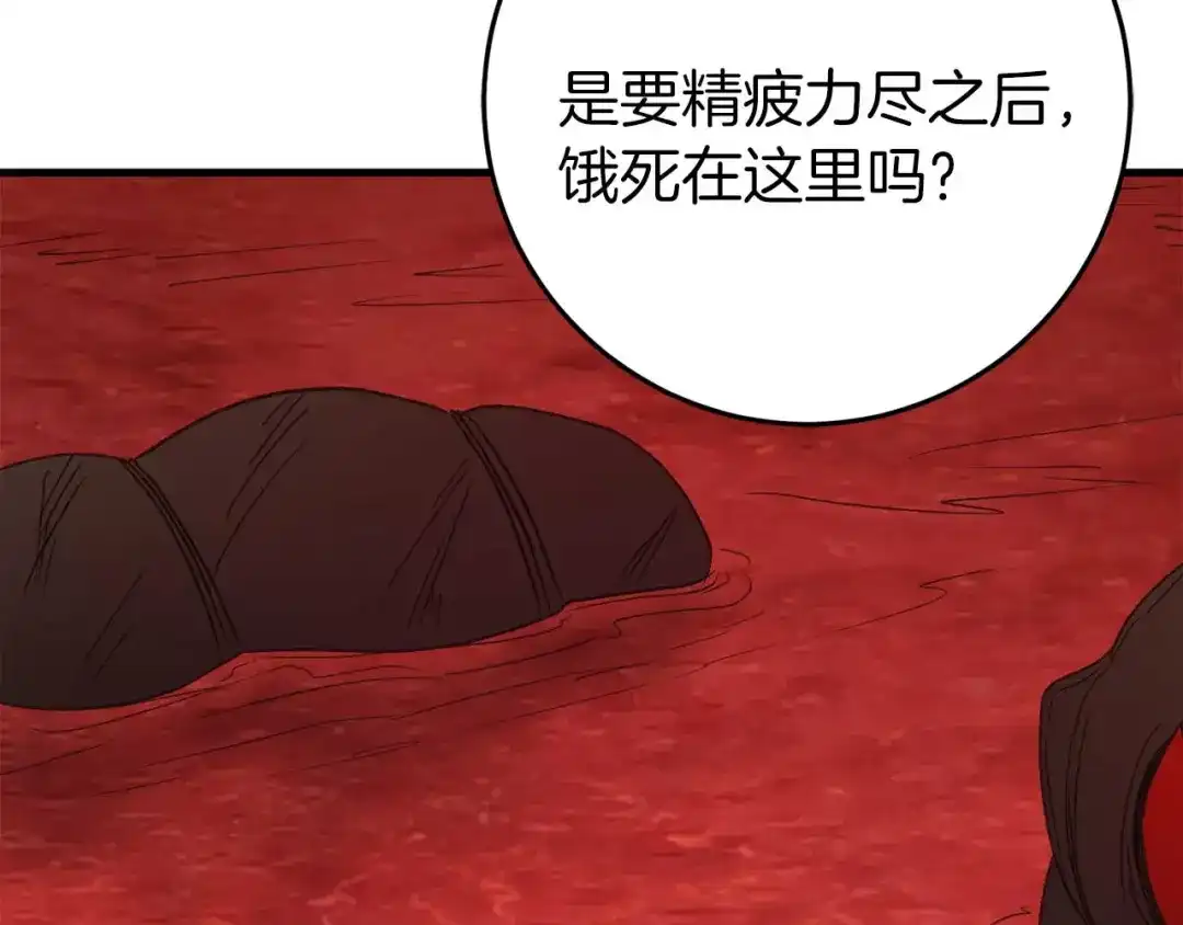 《恐怖游戏的反派没有我睡不着》第31话 用魔法啊 第81页