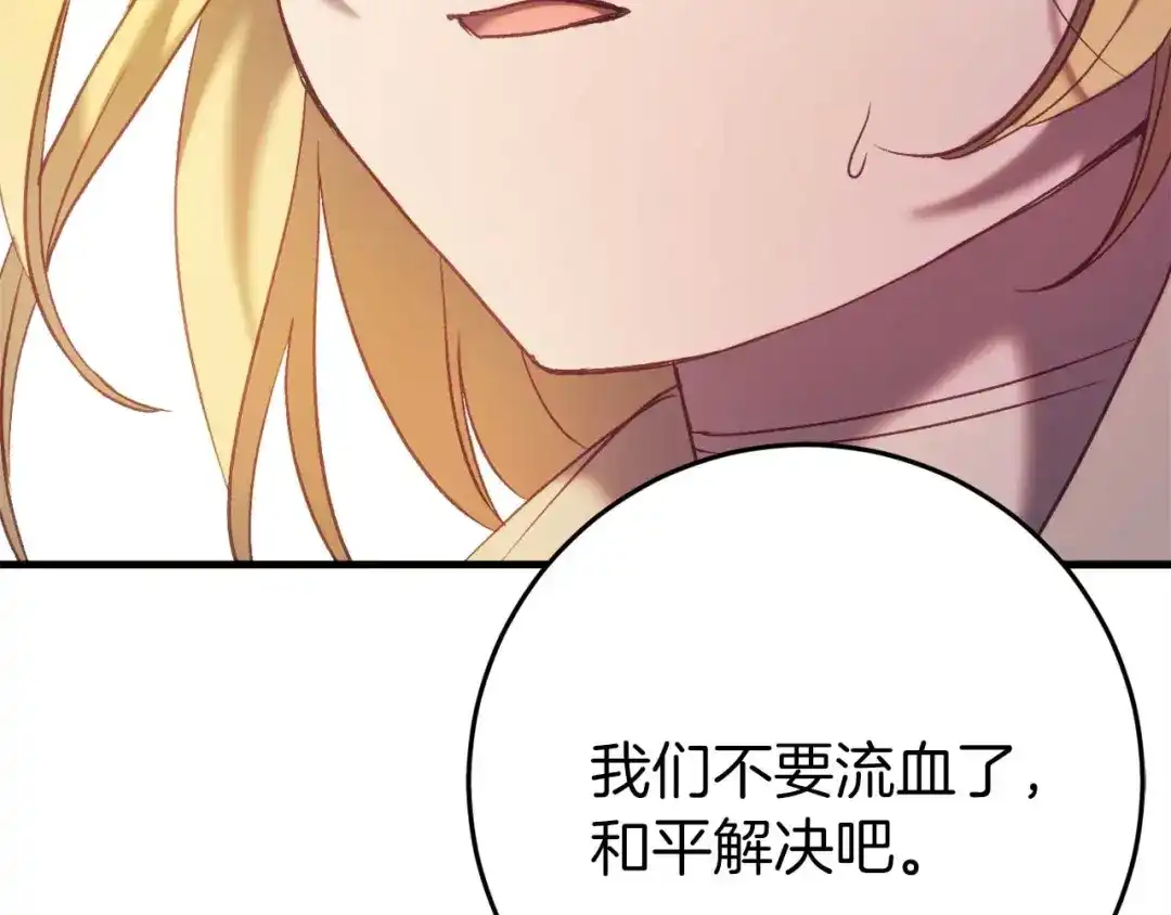 《恐怖游戏的反派没有我睡不着》第31话 用魔法啊 第204页