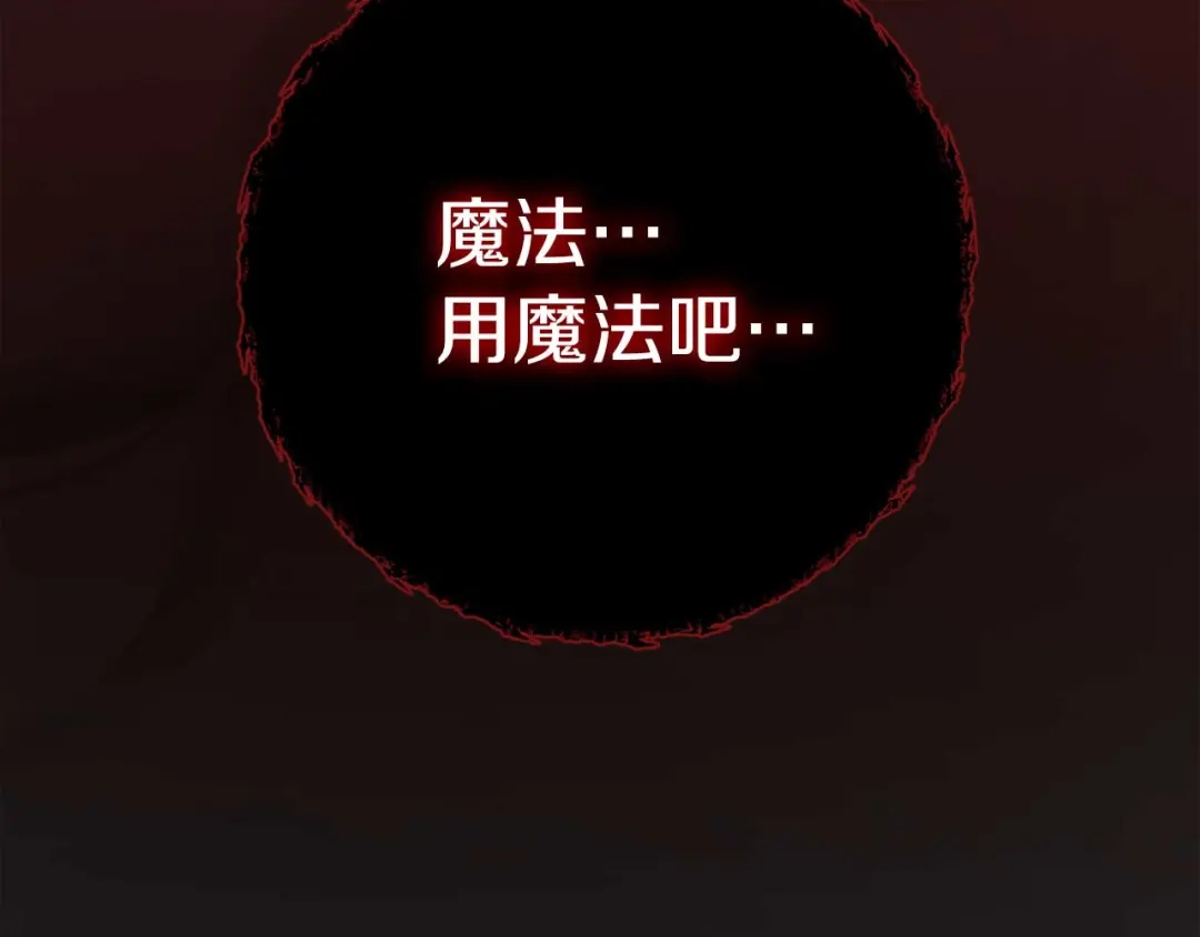 《恐怖游戏的反派没有我睡不着》第31话 用魔法啊 第51页