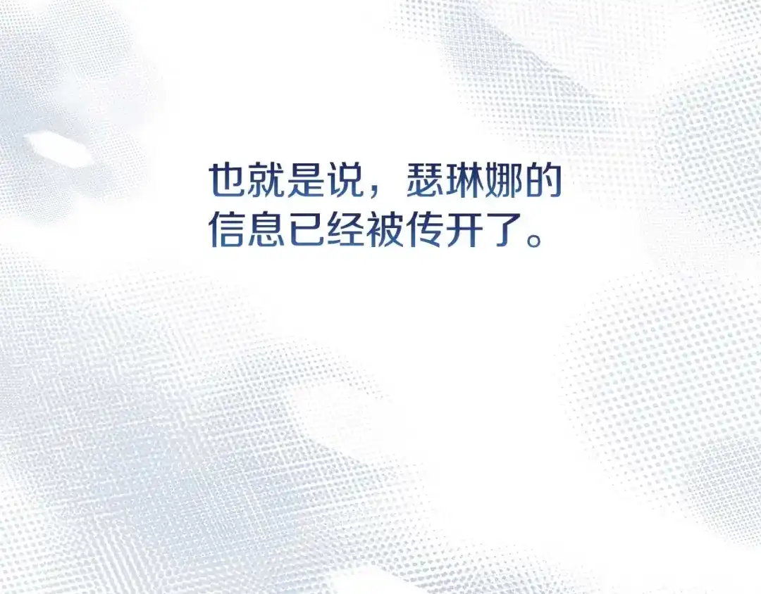 《恐怖游戏的反派没有我睡不着》第31话 用魔法啊 第117页