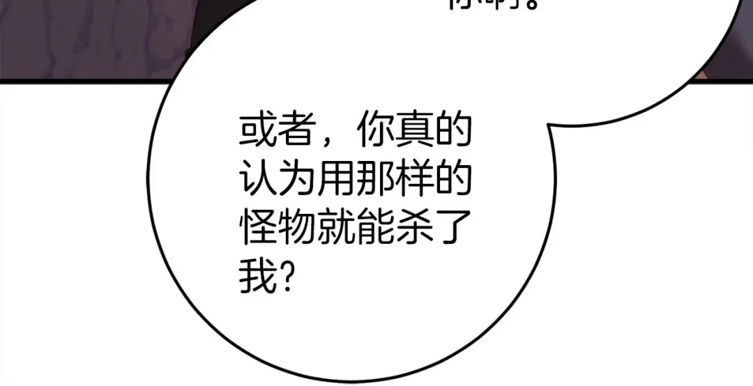 《恐怖游戏的反派没有我睡不着》第31话 用魔法啊 第183页