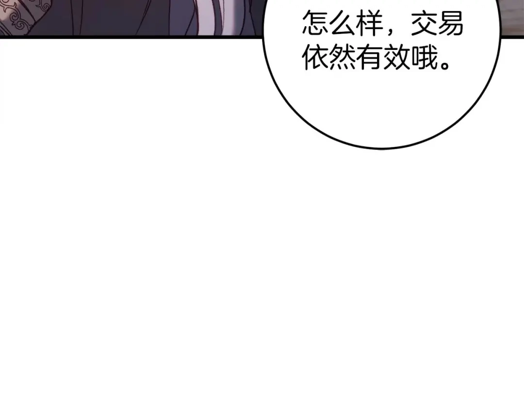 《恐怖游戏的反派没有我睡不着》第31话 用魔法啊 第193页
