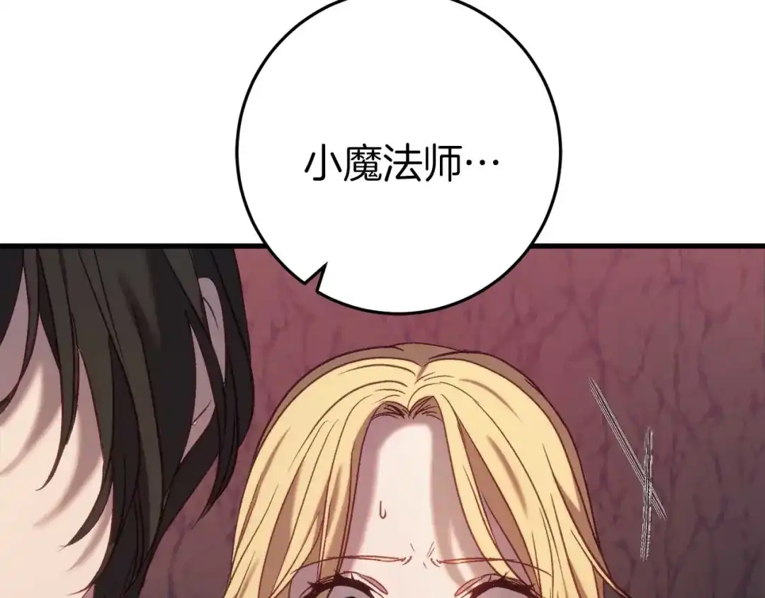 《恐怖游戏的反派没有我睡不着》第31话 用魔法啊 第195页