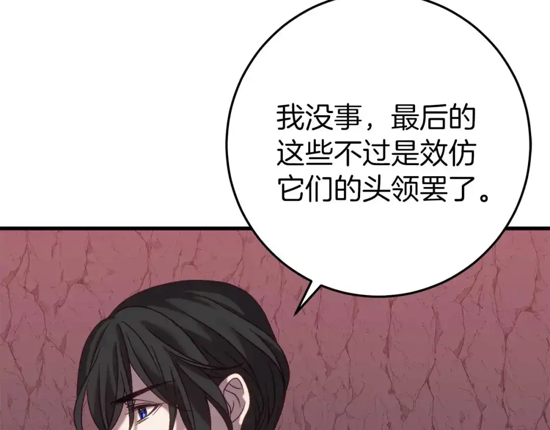 《恐怖游戏的反派没有我睡不着》第31话 用魔法啊 第73页