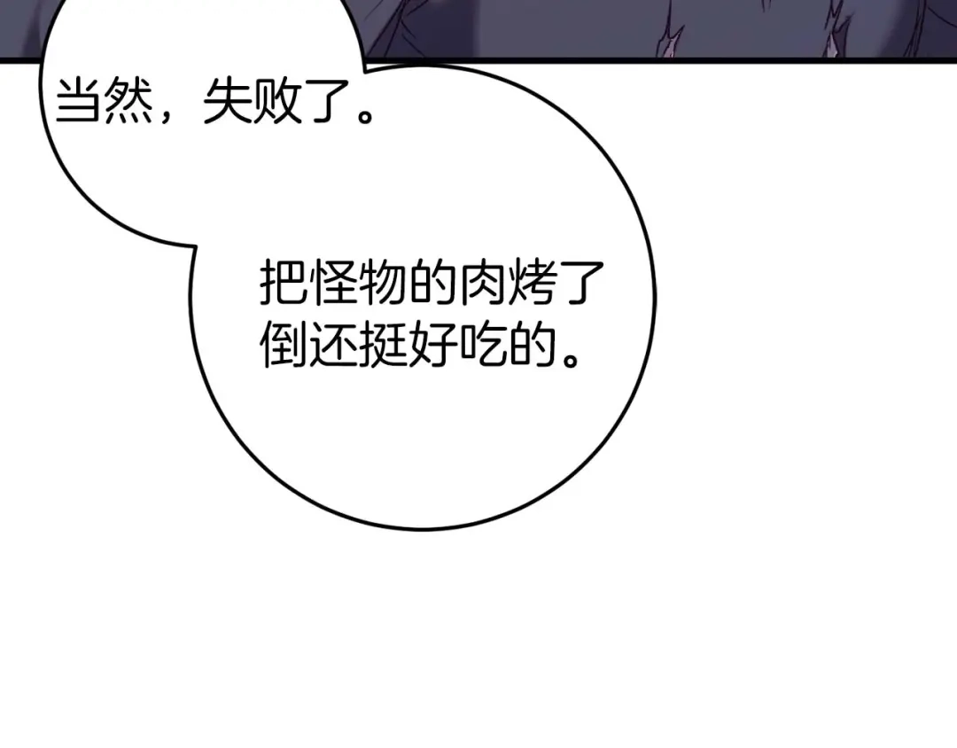 《恐怖游戏的反派没有我睡不着》第31话 用魔法啊 第86页