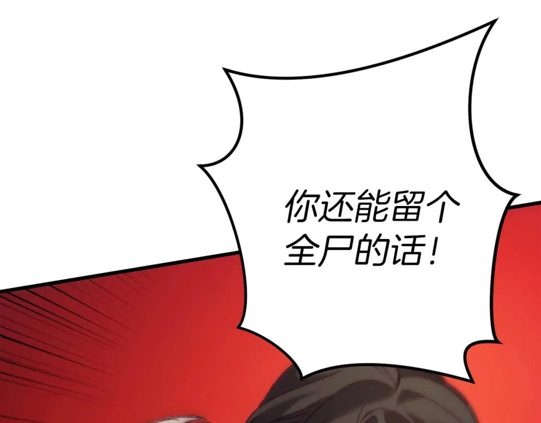 《恐怖游戏的反派没有我睡不着》第31话 用魔法啊 第229页