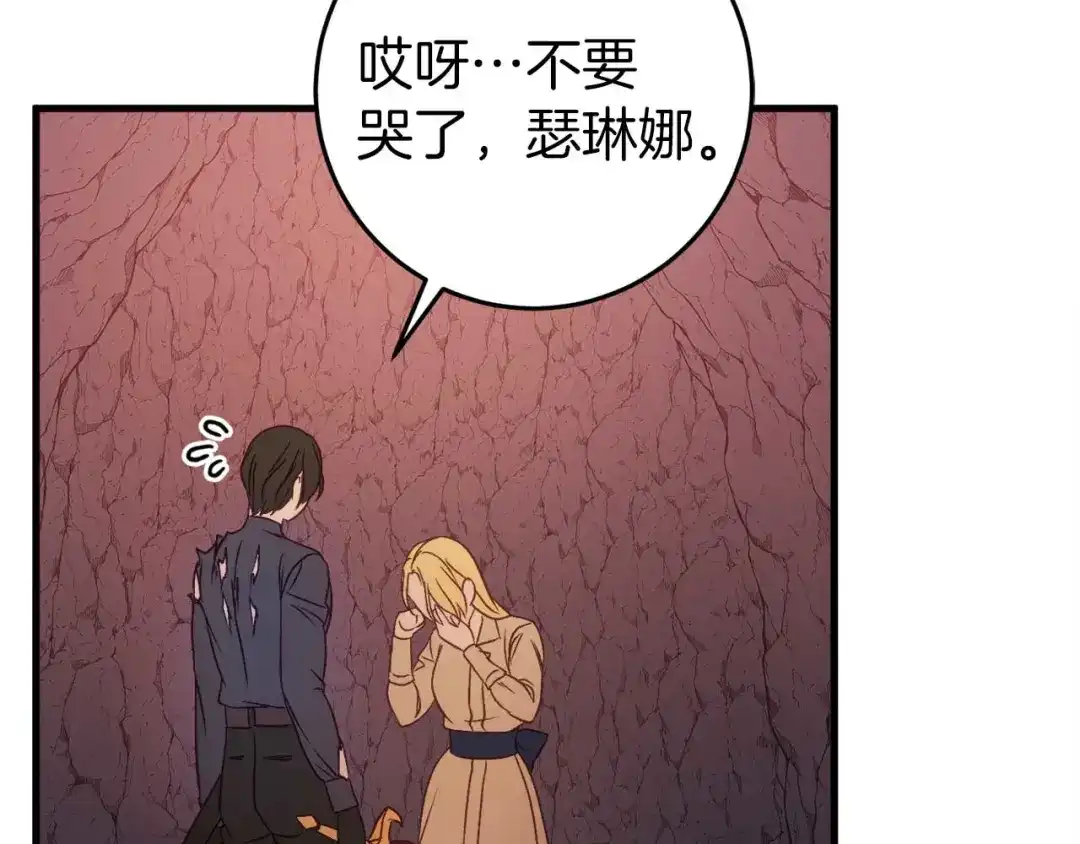 《恐怖游戏的反派没有我睡不着》第31话 用魔法啊 第101页