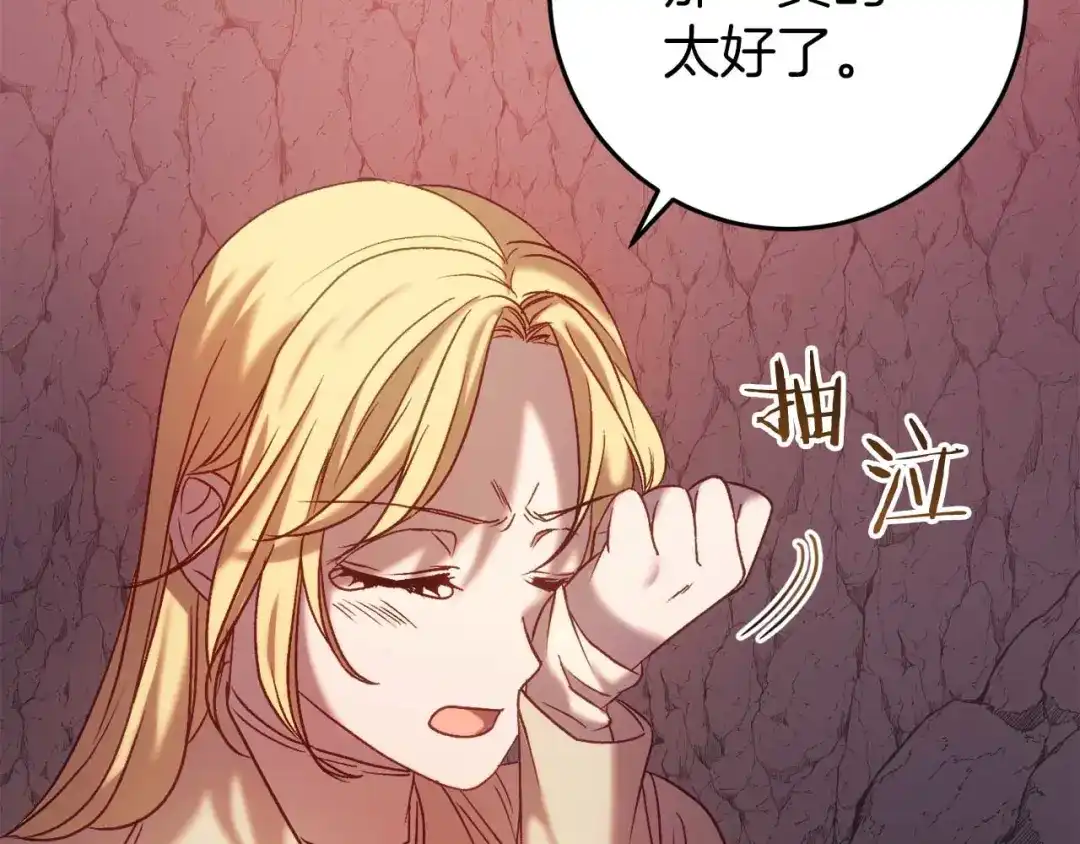 《恐怖游戏的反派没有我睡不着》第31话 用魔法啊 第107页