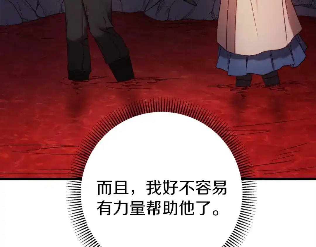 《恐怖游戏的反派没有我睡不着》第31话 用魔法啊 第142页