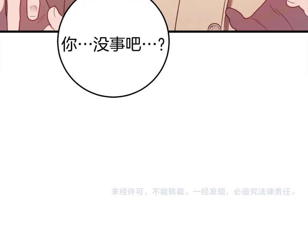 《恐怖游戏的反派没有我睡不着》第31话 用魔法啊 第250页