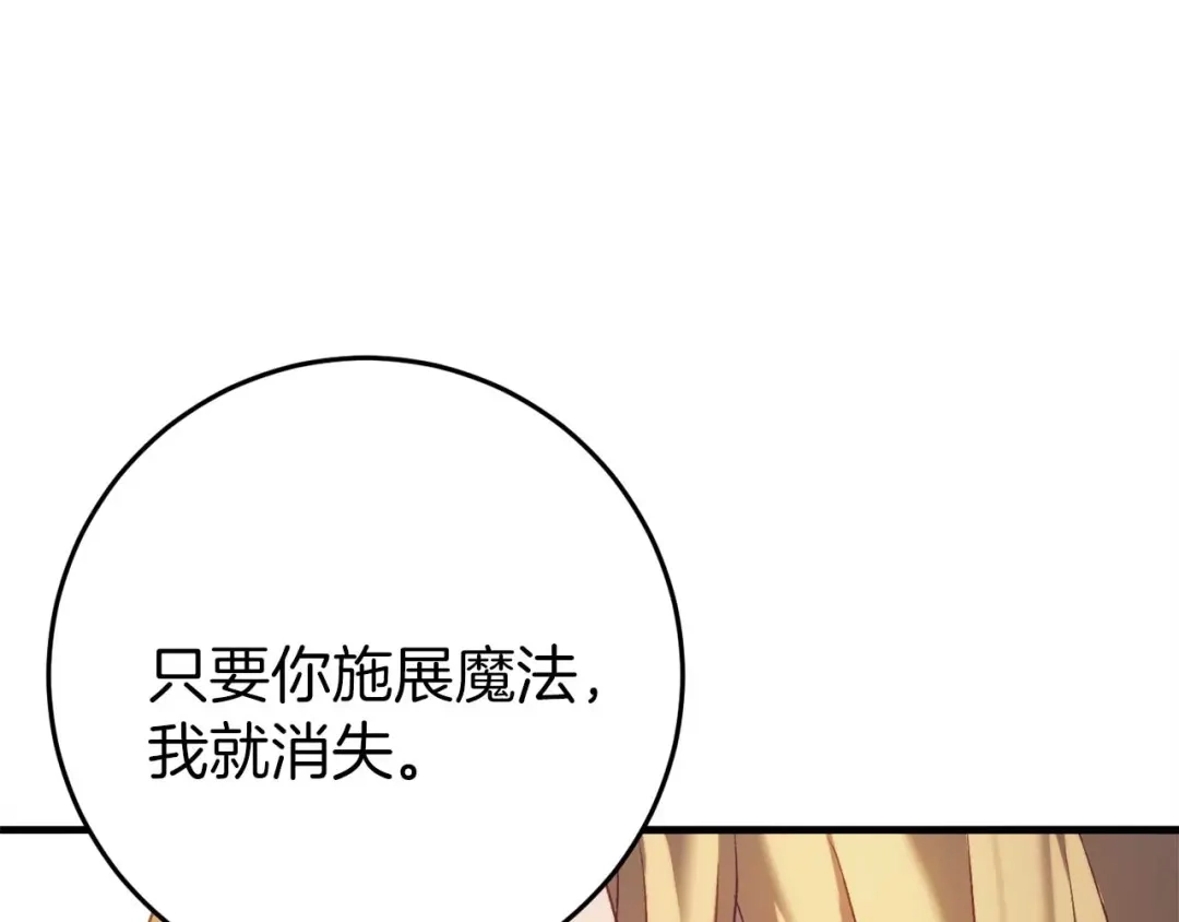 《恐怖游戏的反派没有我睡不着》第31话 用魔法啊 第202页