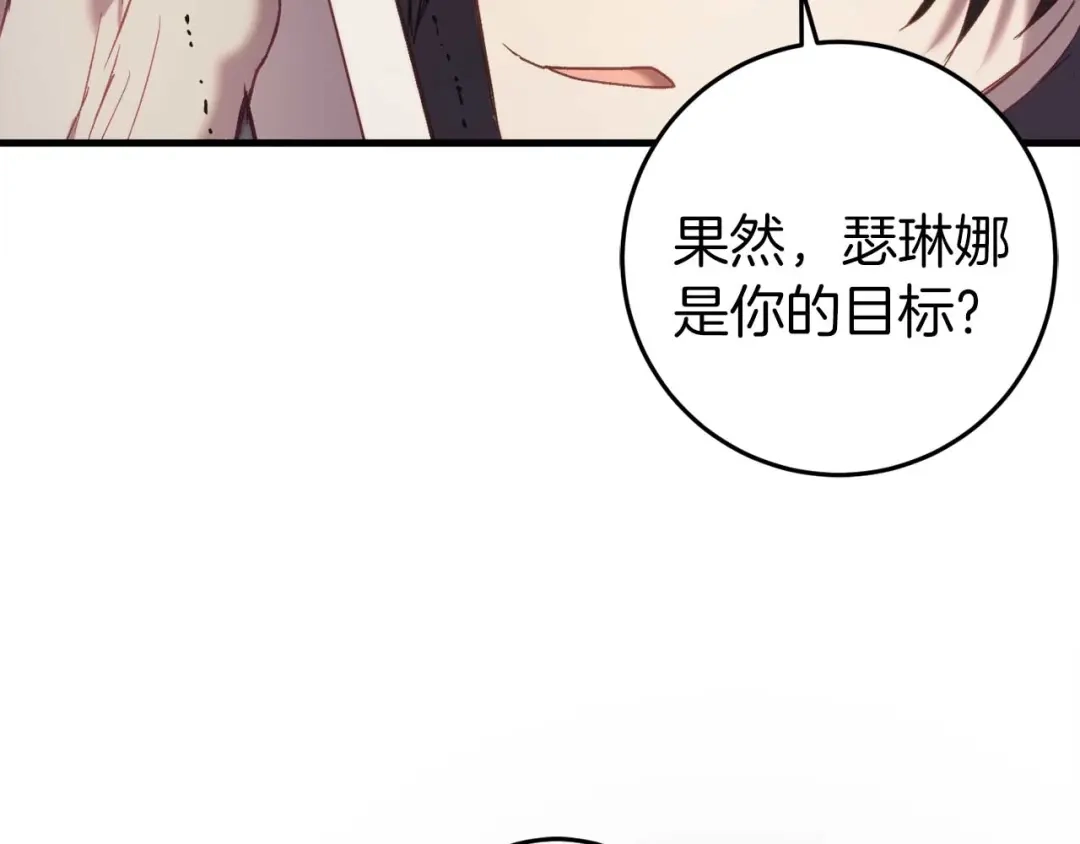 《恐怖游戏的反派没有我睡不着》第31话 用魔法啊 第222页
