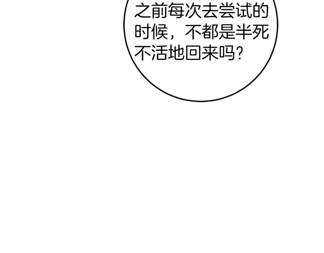 《恐怖游戏的反派没有我睡不着》第32话 作战胜利 第126页