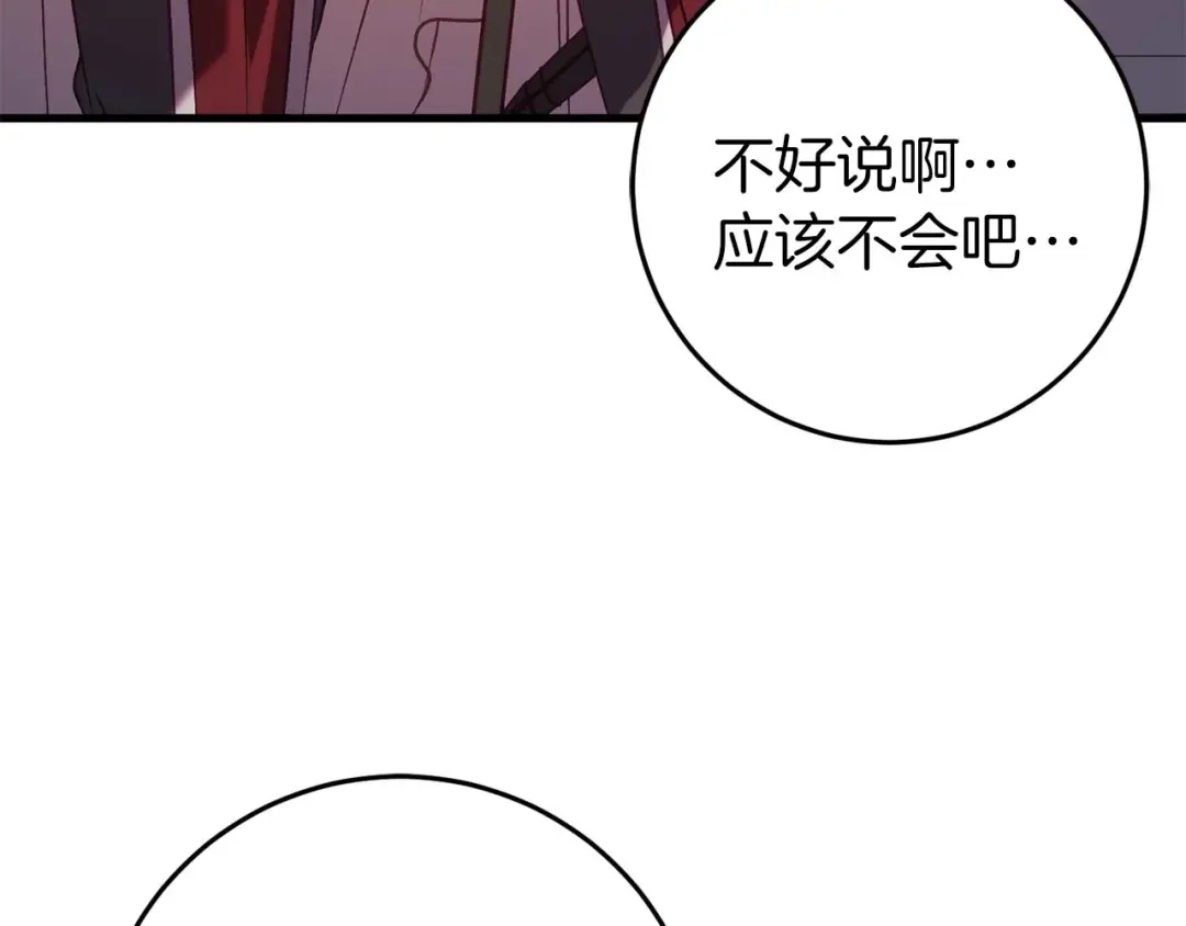 《恐怖游戏的反派没有我睡不着》第32话 作战胜利 第137页