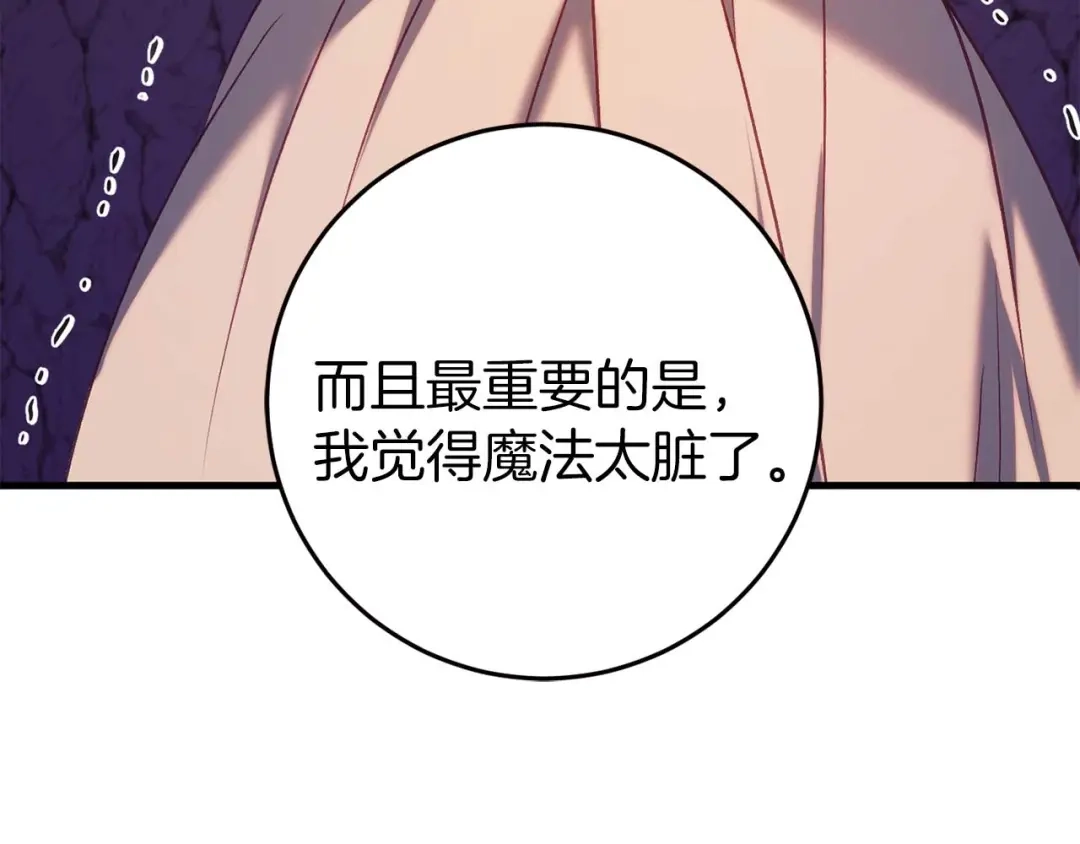 《恐怖游戏的反派没有我睡不着》第32话 作战胜利 第113页