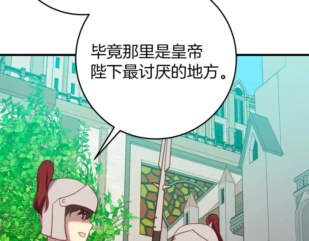 《恐怖游戏的反派没有我睡不着》第32话 作战胜利 第135页