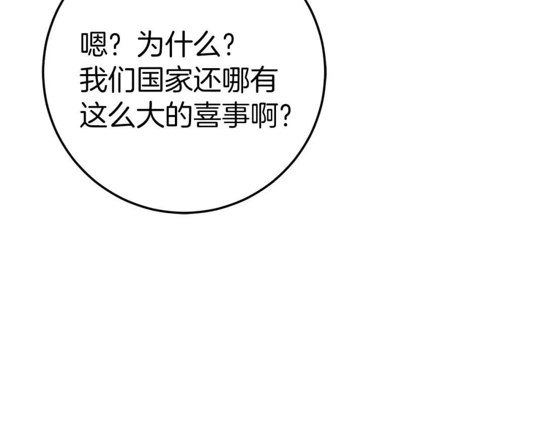 《恐怖游戏的反派没有我睡不着》第32话 作战胜利 第138页