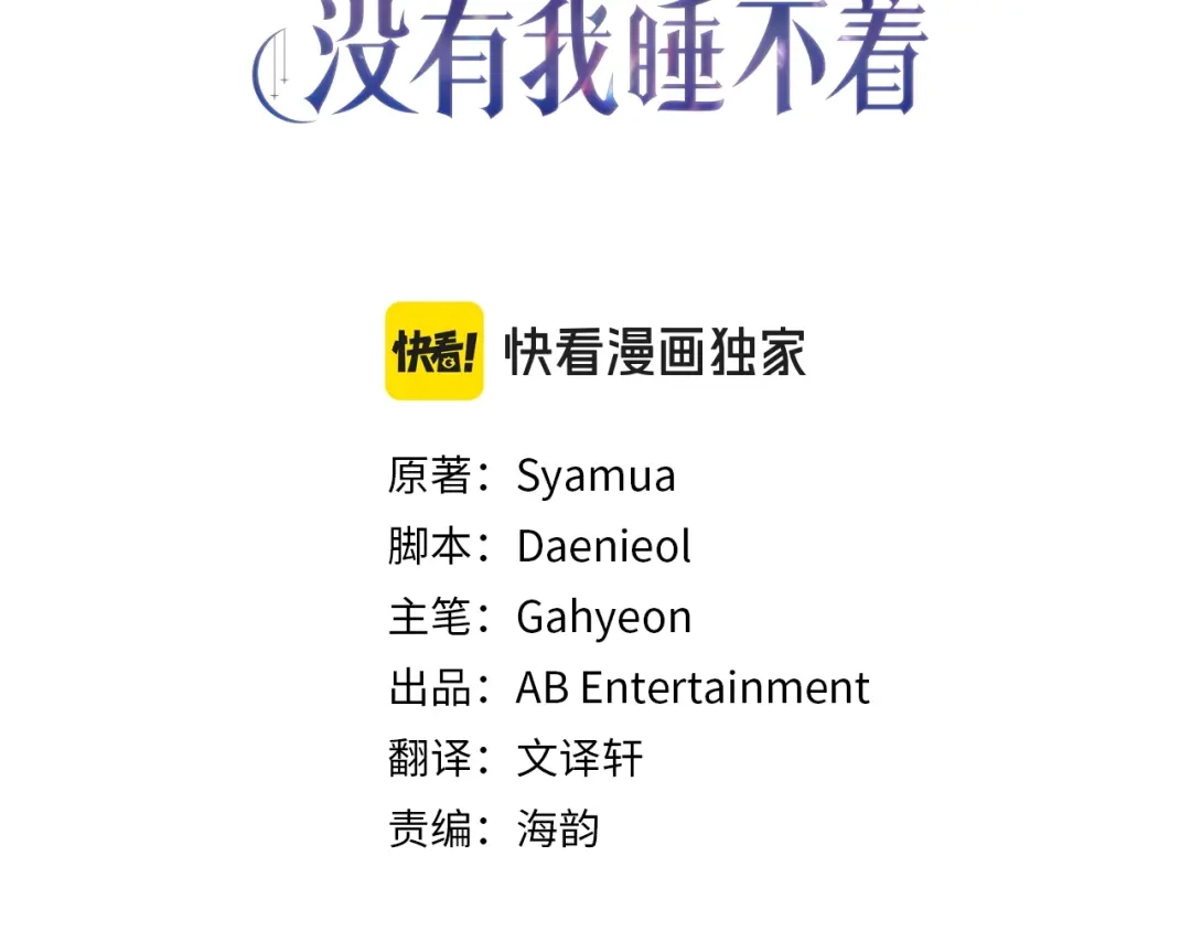 《恐怖游戏的反派没有我睡不着》第32话 作战胜利 第3页