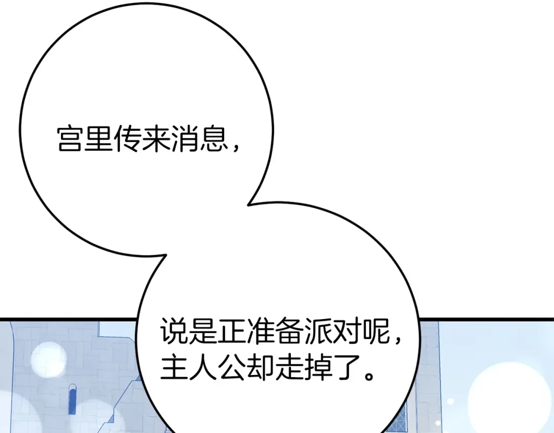 《恐怖游戏的反派没有我睡不着》第32话 作战胜利 第172页