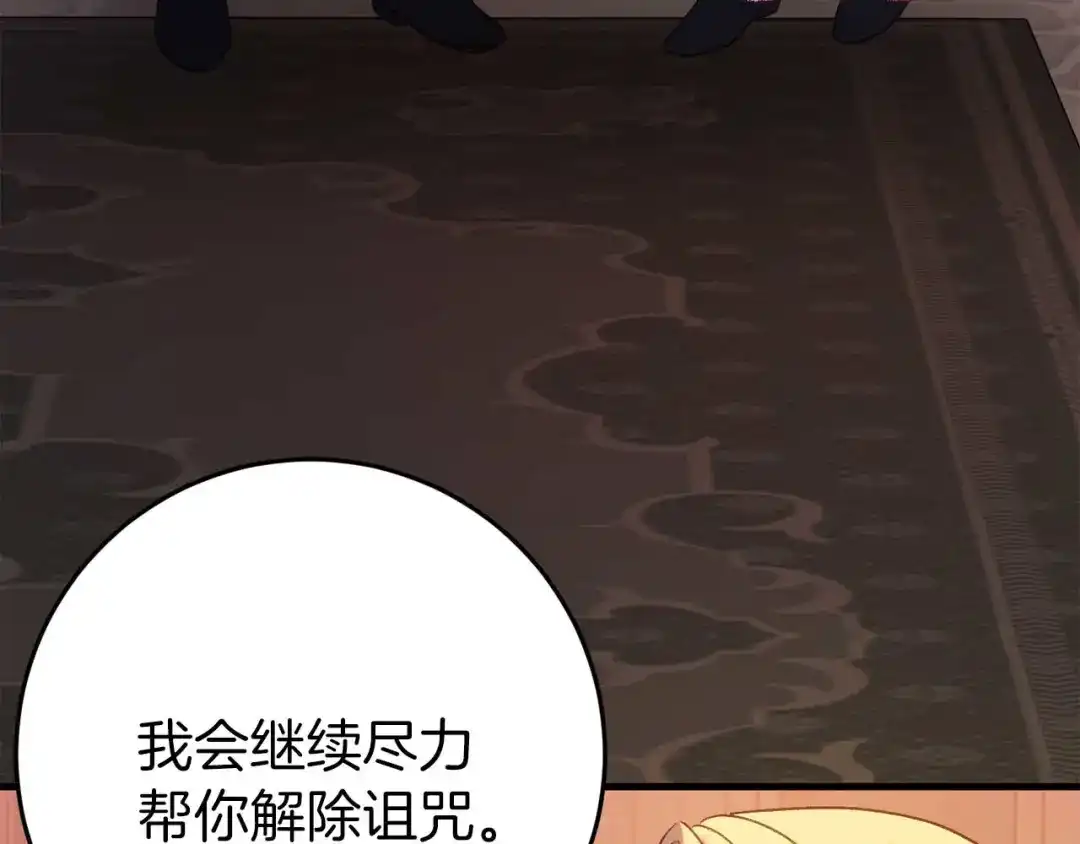 《恐怖游戏的反派没有我睡不着》第33话 反噬 第111页