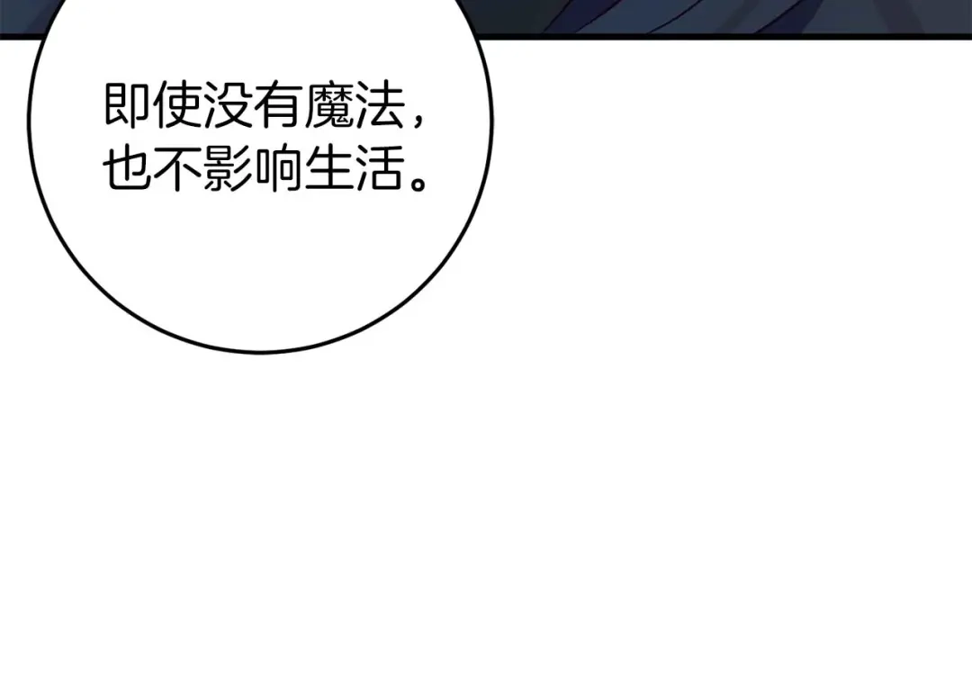 《恐怖游戏的反派没有我睡不着》第33话 反噬 第116页