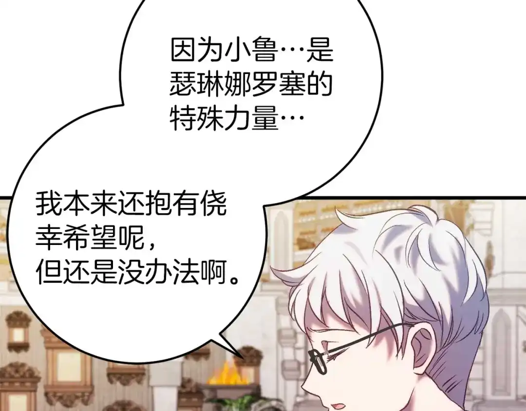 《恐怖游戏的反派没有我睡不着》第33话 反噬 第86页