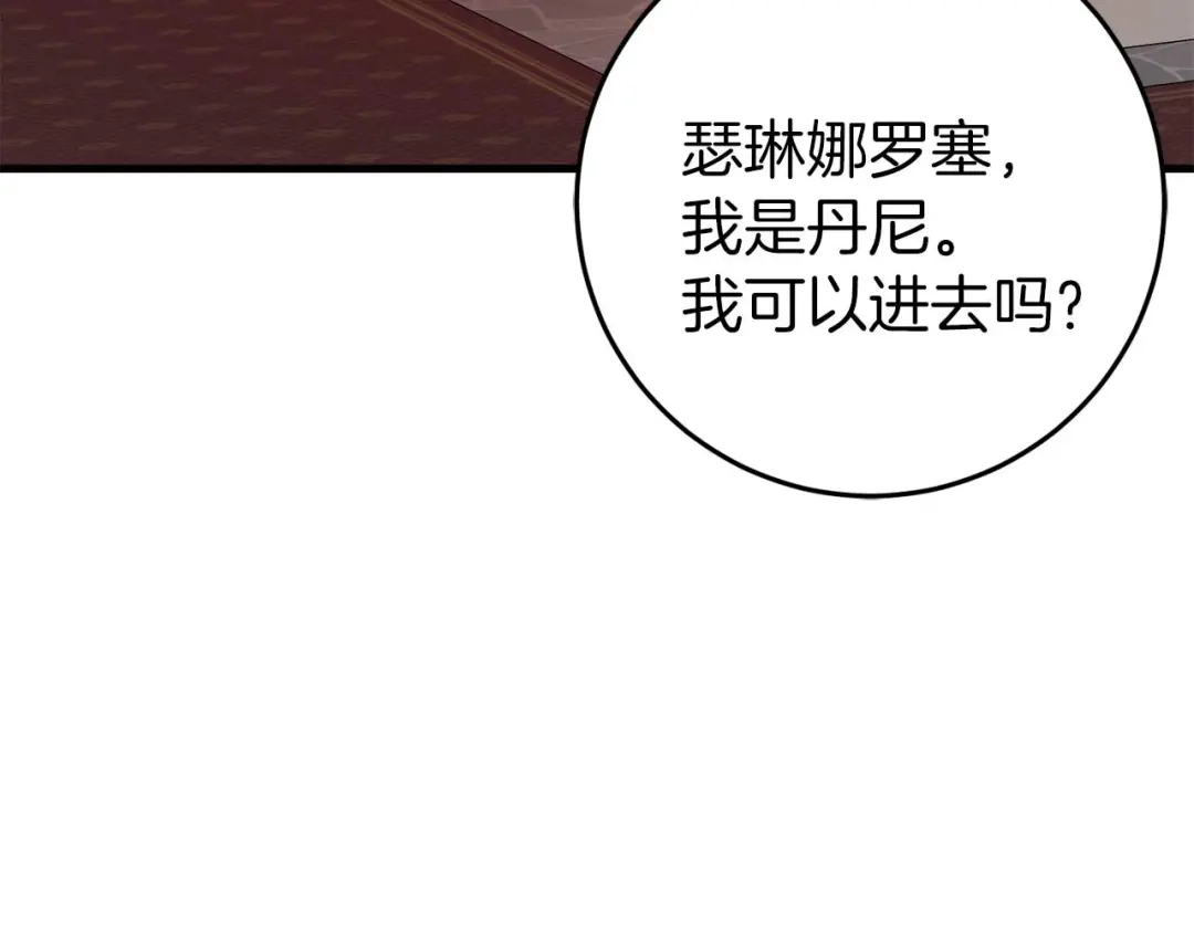 《恐怖游戏的反派没有我睡不着》第33话 反噬 第212页